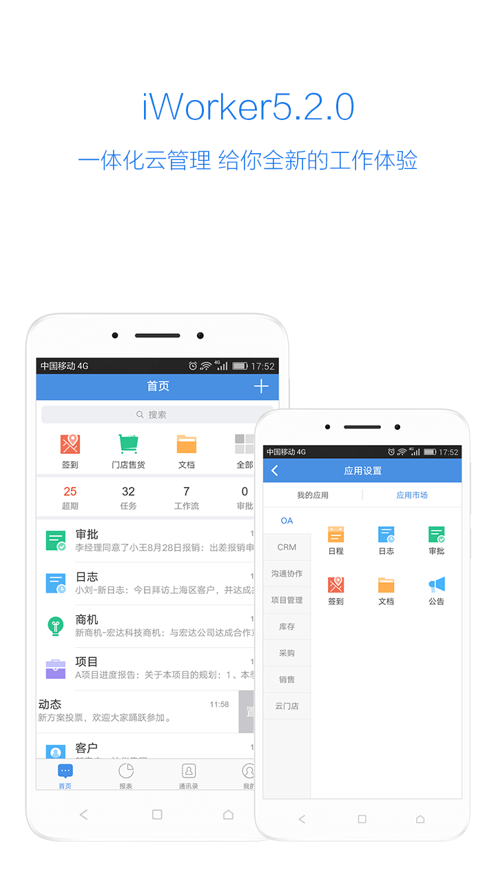 iworker工作家官网app手机软件下载 v5.3.2