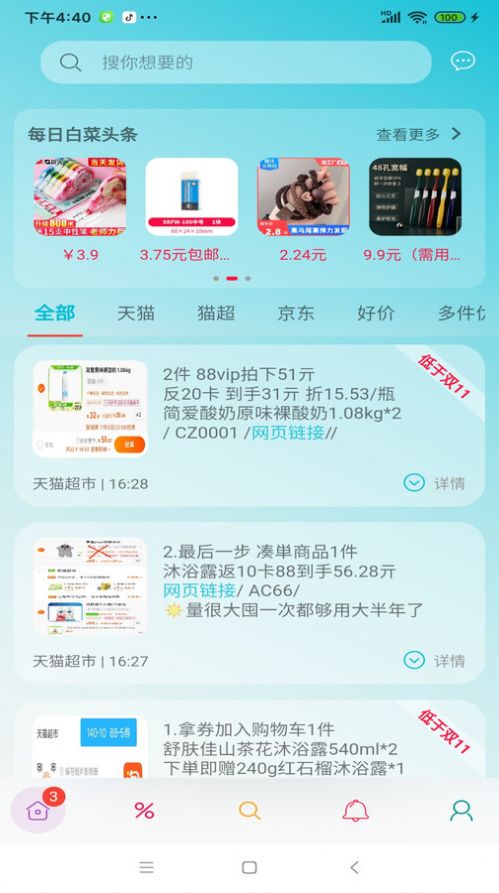 好价汇官方软件下载 v1.0.2