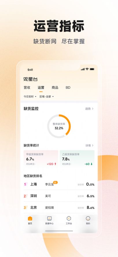 丰e观星台app手机版下载图片2