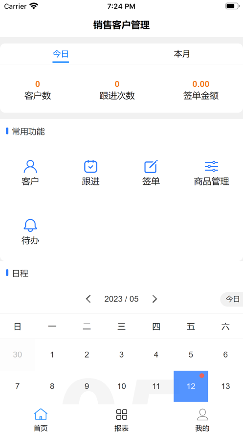 销售客户管理软件官方版 v1.3.0