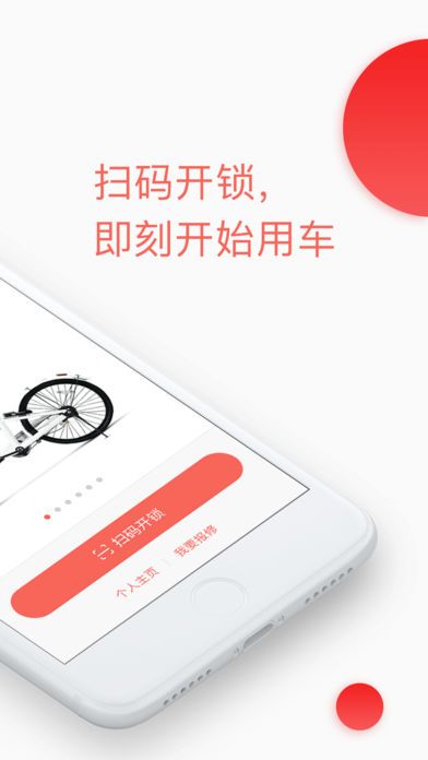 拜客出行app下载官方手机版 v2.1.0