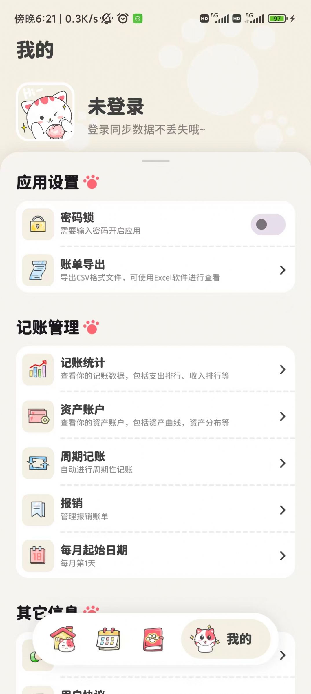 喵啦记录软件电子版下载 v1.0.5