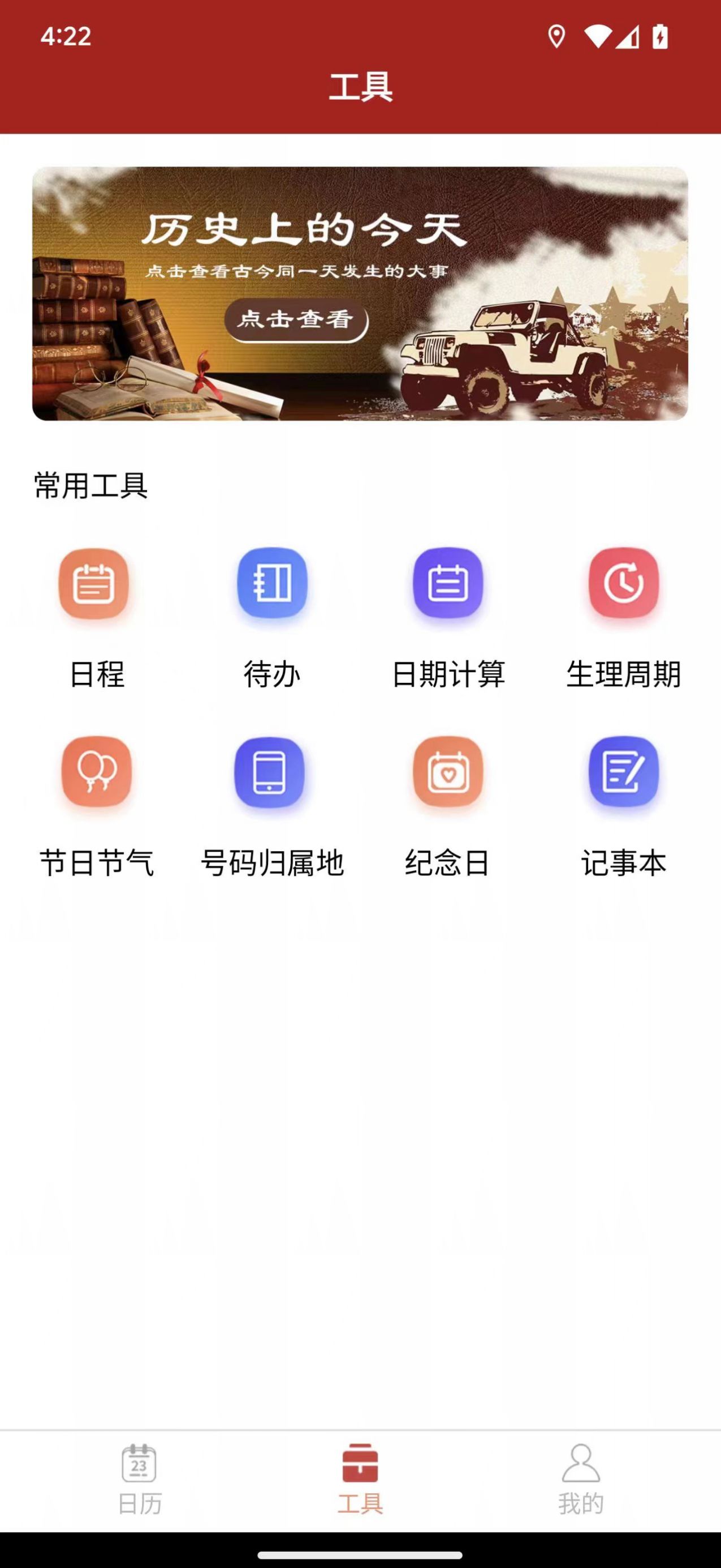 精富万年历app安卓版下载 v3.5.2