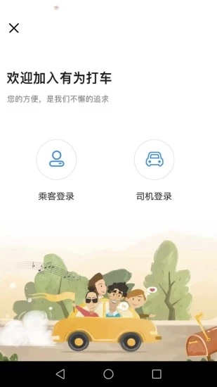 有为打车app官方下载 v1.0.1