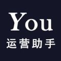 You运营助手官方手机版下载 v1.1.2