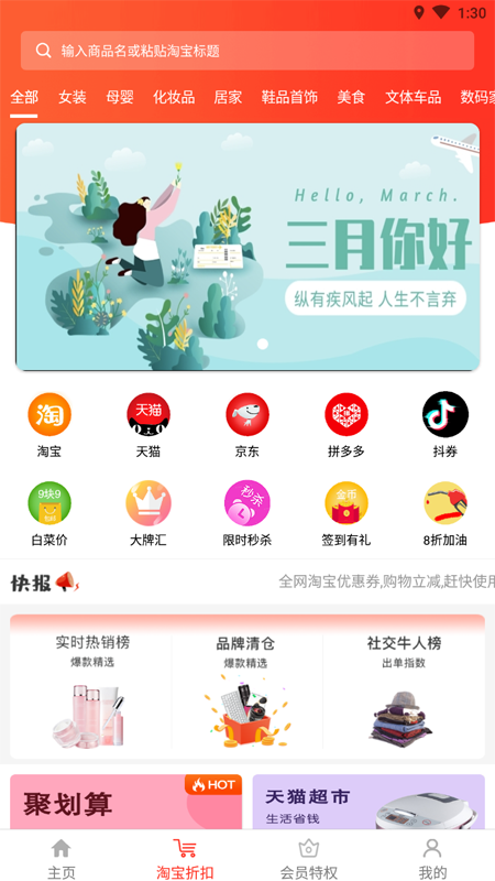 惠购万佳app官方版下载 v8.0.22