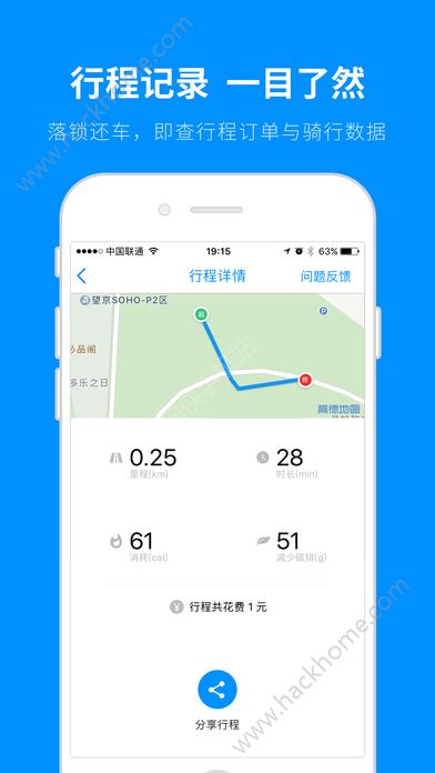 bluegogo小蓝单车租车软件官方下载 v2.3.0