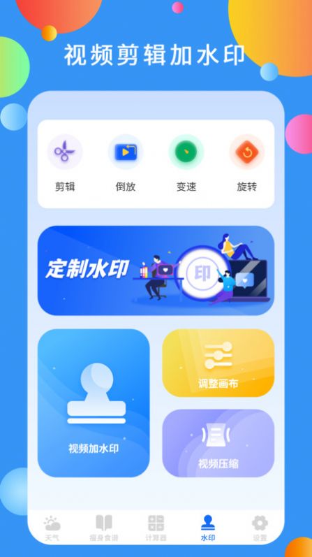 黄道天气预报app最新版下载 v2.1.1