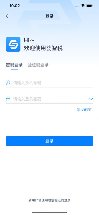 荟智税开票软件电子版下载 v1.0.2