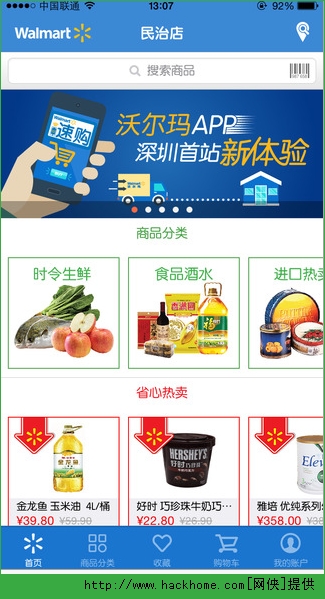沃尔玛速购客户端官网苹果版 v1.9.3
