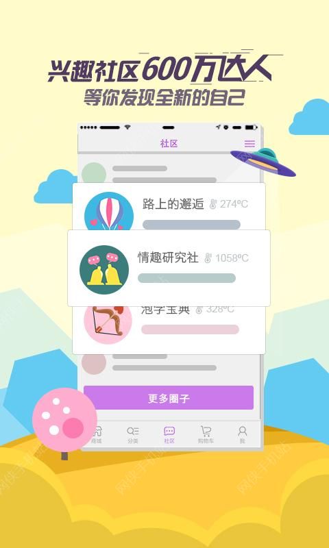 他趣手机下载 v7.9.6.0