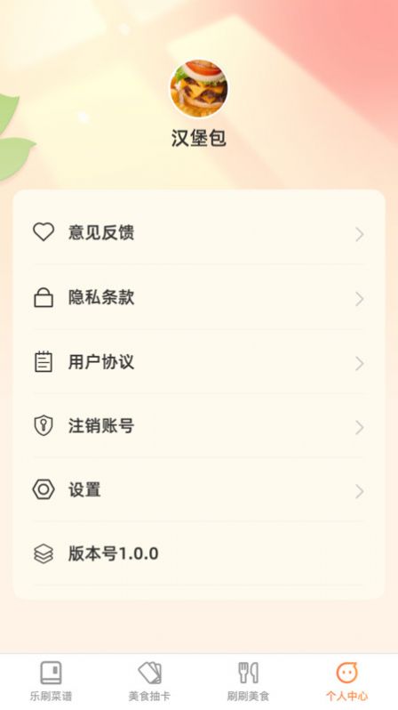 能手乐刷菜谱软件下载 v1.0.0