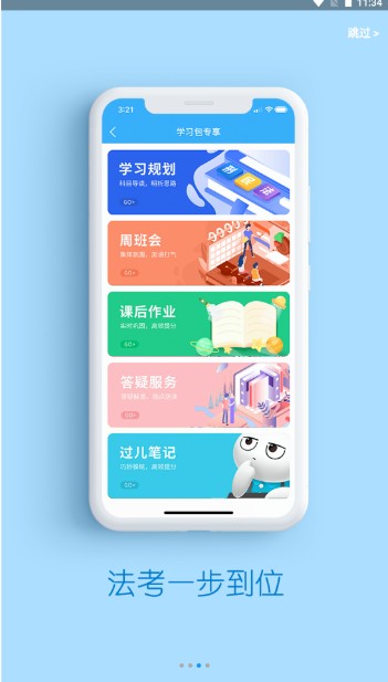 厚大司考app最新版本 v3.1.3