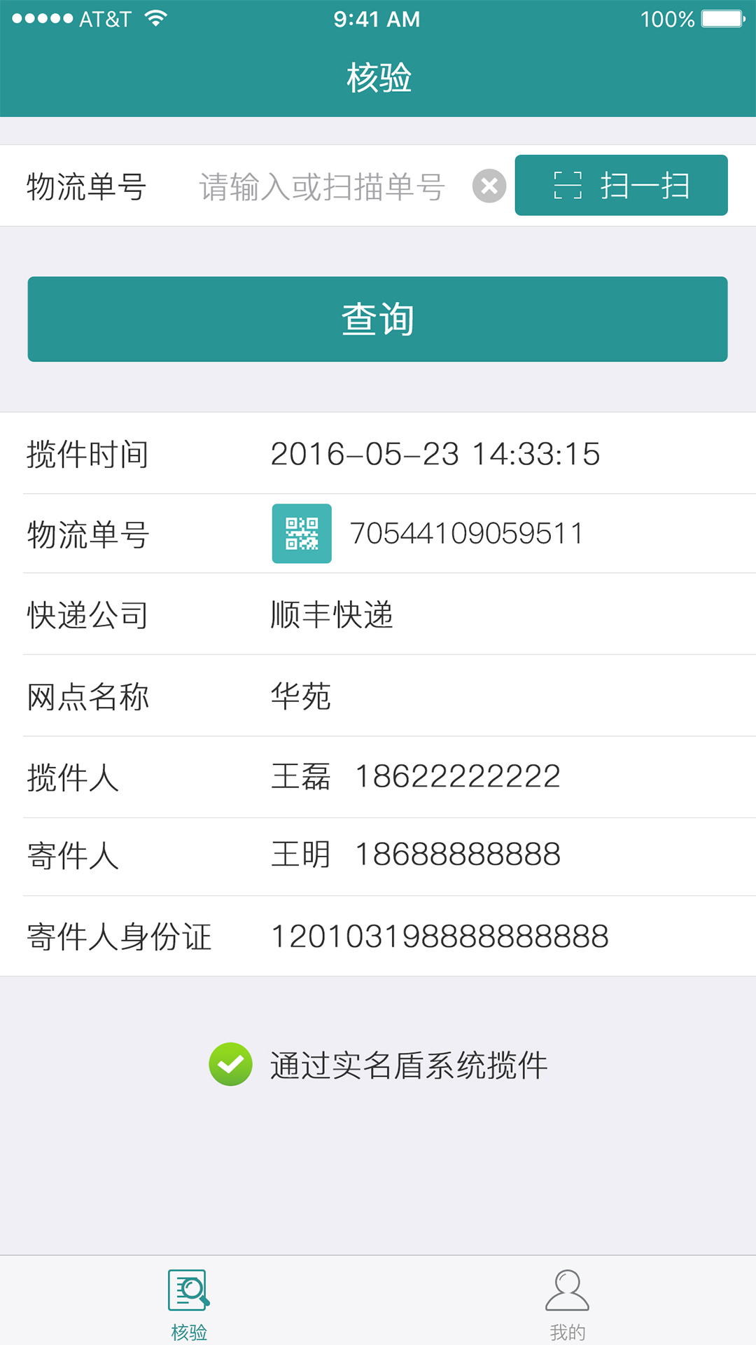 实名盾管理版app下载手机版 v1.1.0