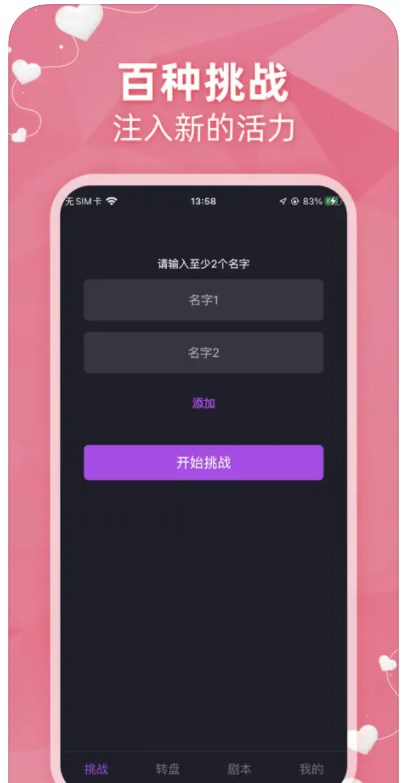 爱情剧本小游戏软件官方下载 v1.0