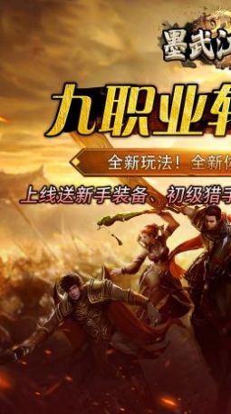 墨武江山九职亿爆打金官方下载正式版 v1.0.0