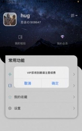 思语聊天app软件下载苹果最新版本 v2.4.5