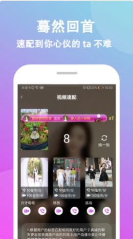 情盼交友app官方版下载 v1.05