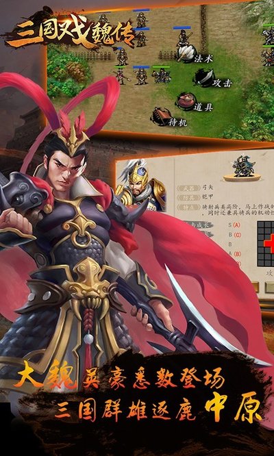 三国戏魏传官方版正版游戏 v1.56.1919