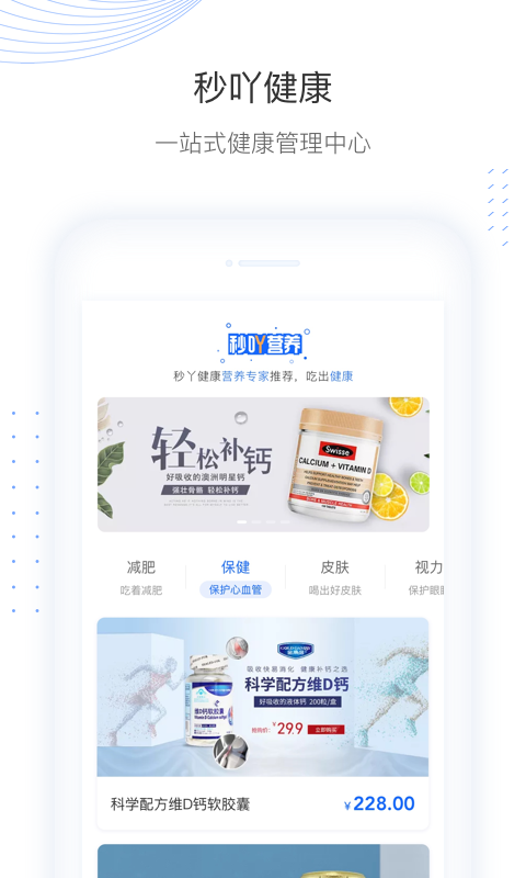 秒吖健康运动app官方最新版图片1