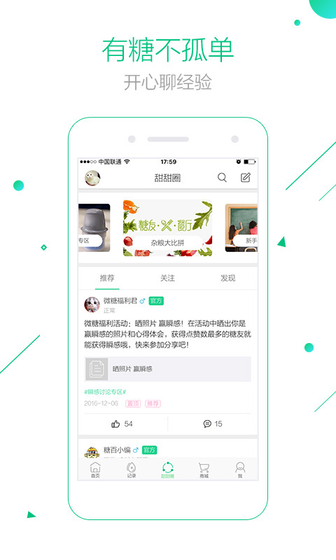 微糖官网app手机版下载 v4.7.1