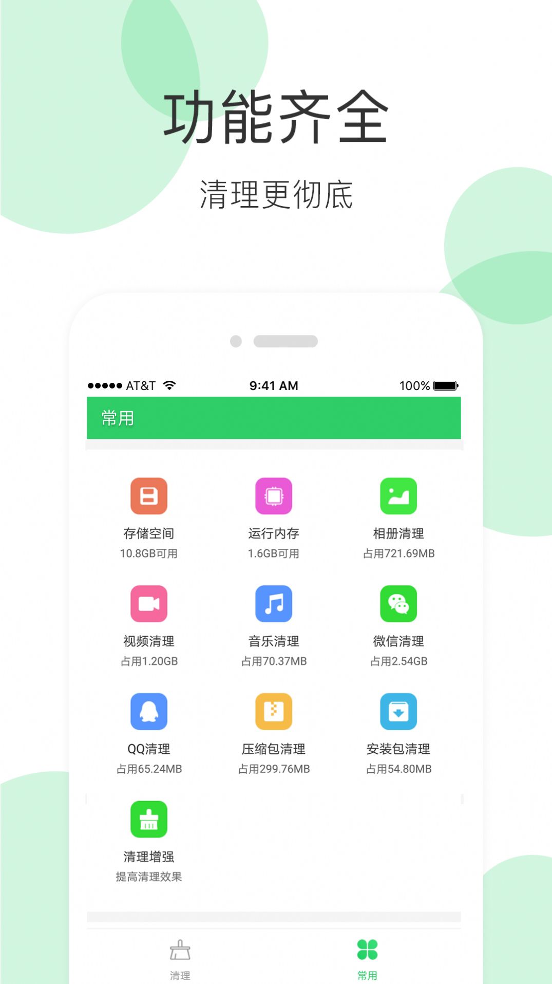 全能超级清理大师app最新版 v9.0.0