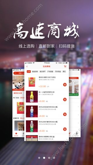 高速e站app手机版软件下载 v1.0.0