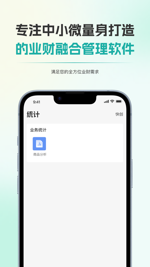 犀为财务办公app软件下载 v1.0