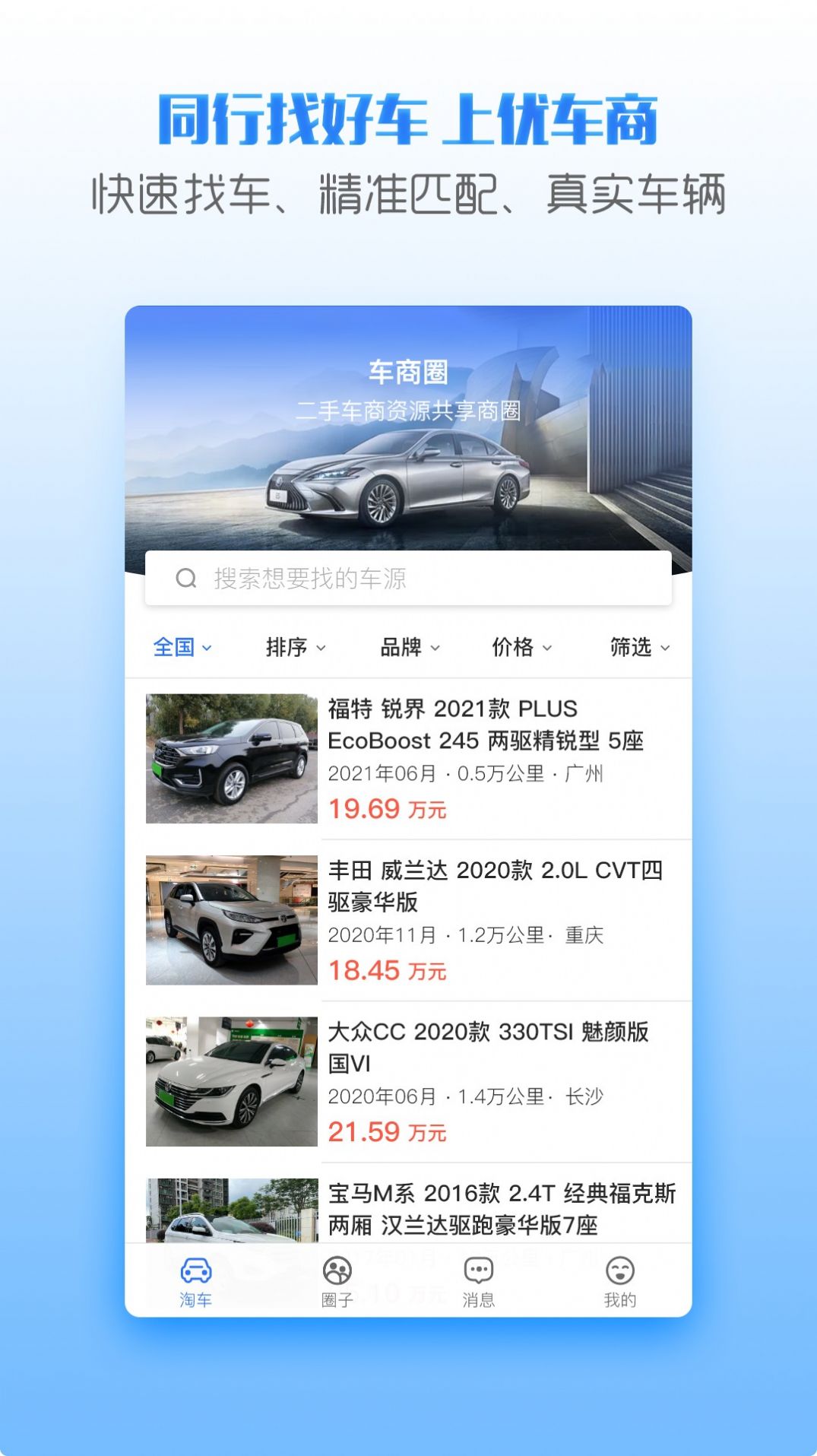 优车商app手机版下载 v1.0.1