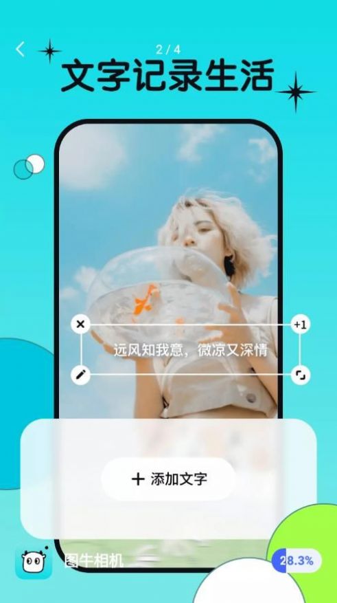 图牛相机app官方免费下载 v1.0.0.101