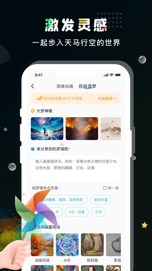 AI梦工厂app下载官方最新版 v1.0.1