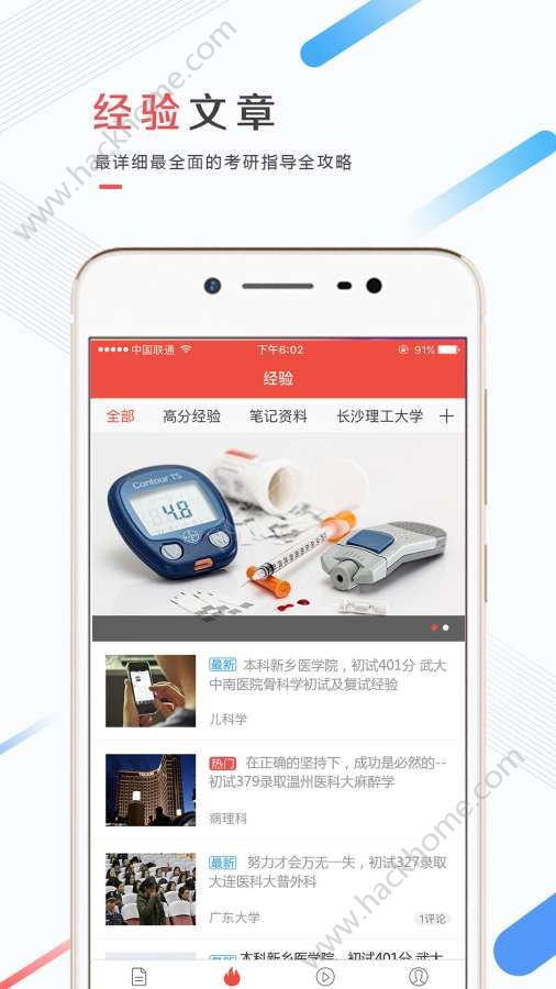 医考帮app手机版官方下载安装 v2.5.0.1