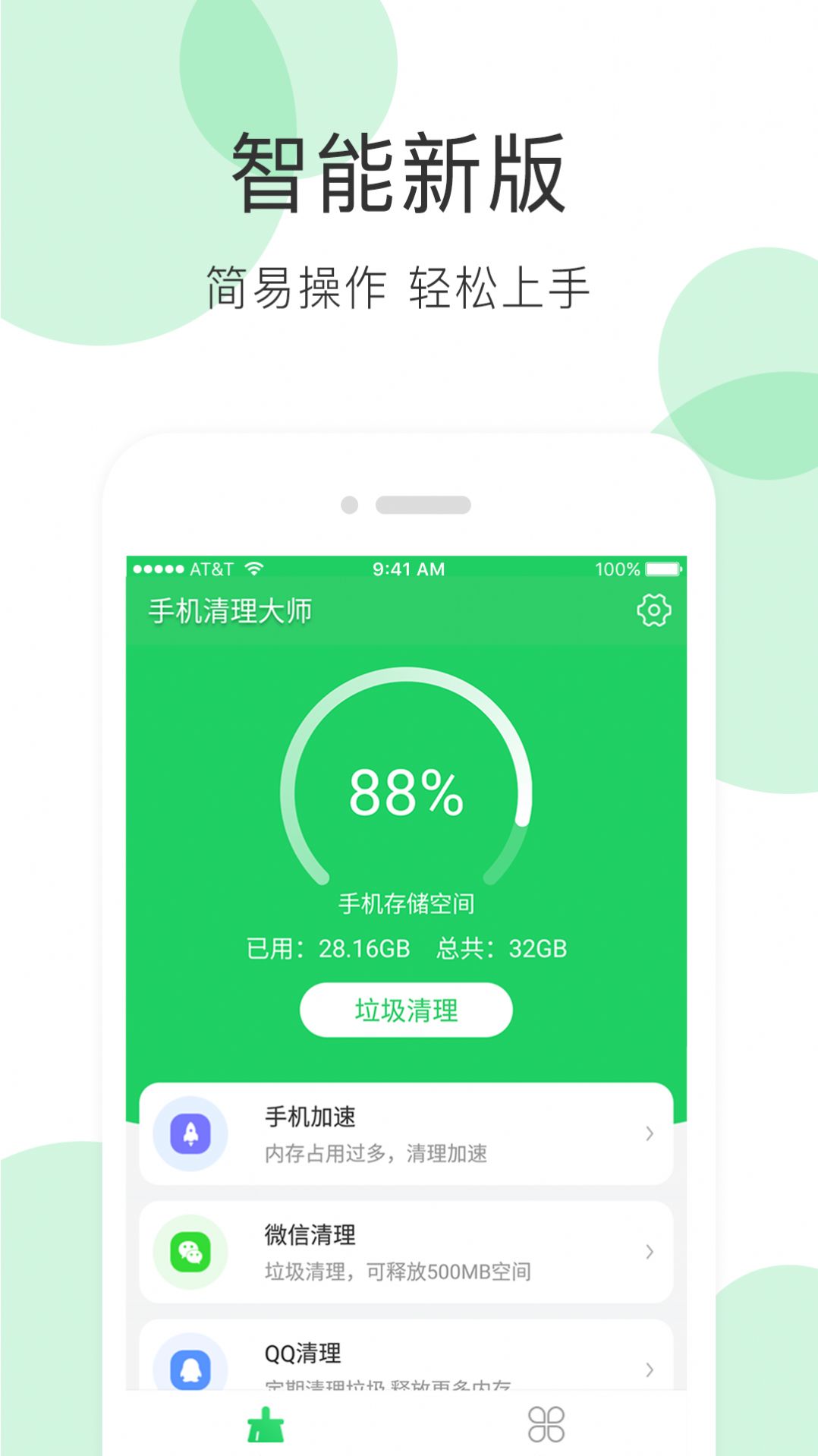 全能超级清理大师app最新版 v9.0.0