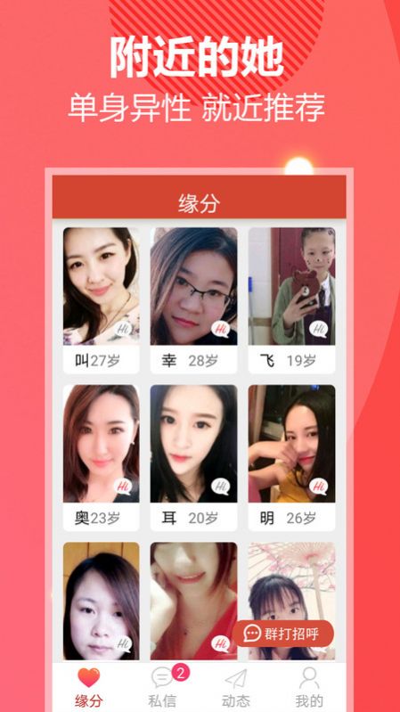 附近她交友软件app最新版下载 v1.1.0