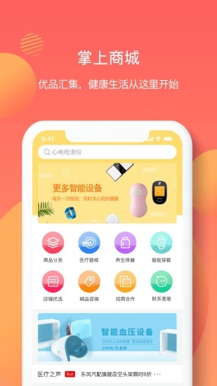 亿邦健康app下载官方最新版 v5.1003