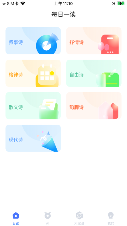 白露故事ai智能app v1.0