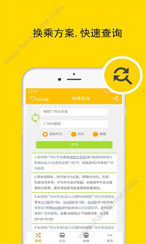 广州公交车来了官方app手机版下载 v2.3.8