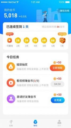 健步宝运动app官方下载 v1.0.6