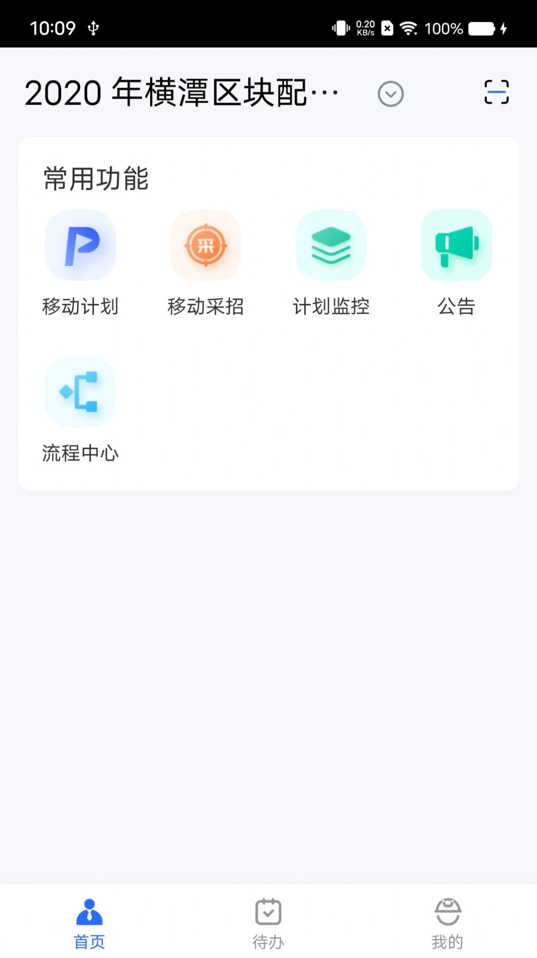 临安智云办公app安卓版下载 v0.0.2