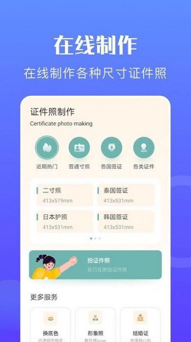 免费证件照专家软件app下载 v1.4