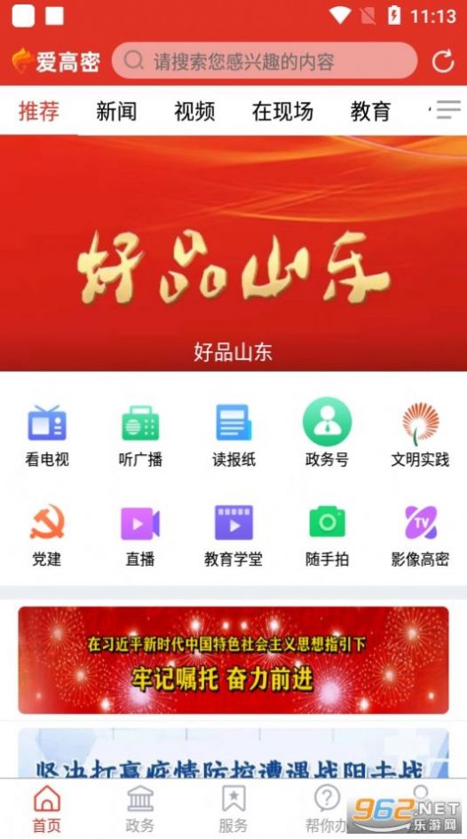 爱高密移动客户端随手拍app最新版 v1.3.45