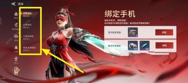 永劫无间手游端游怎么绑定 端游账号绑定详细教程图片5