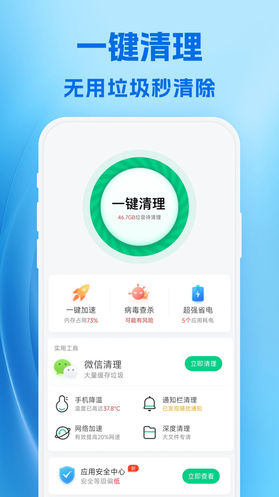 霹雳清理app官方下载 v1.0.00