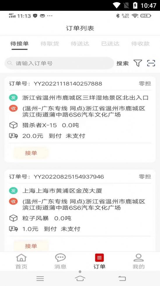 红火鸟司机接单app下载图片2