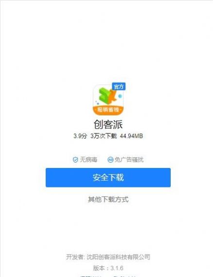 创客派app软件下载 v3.6.3