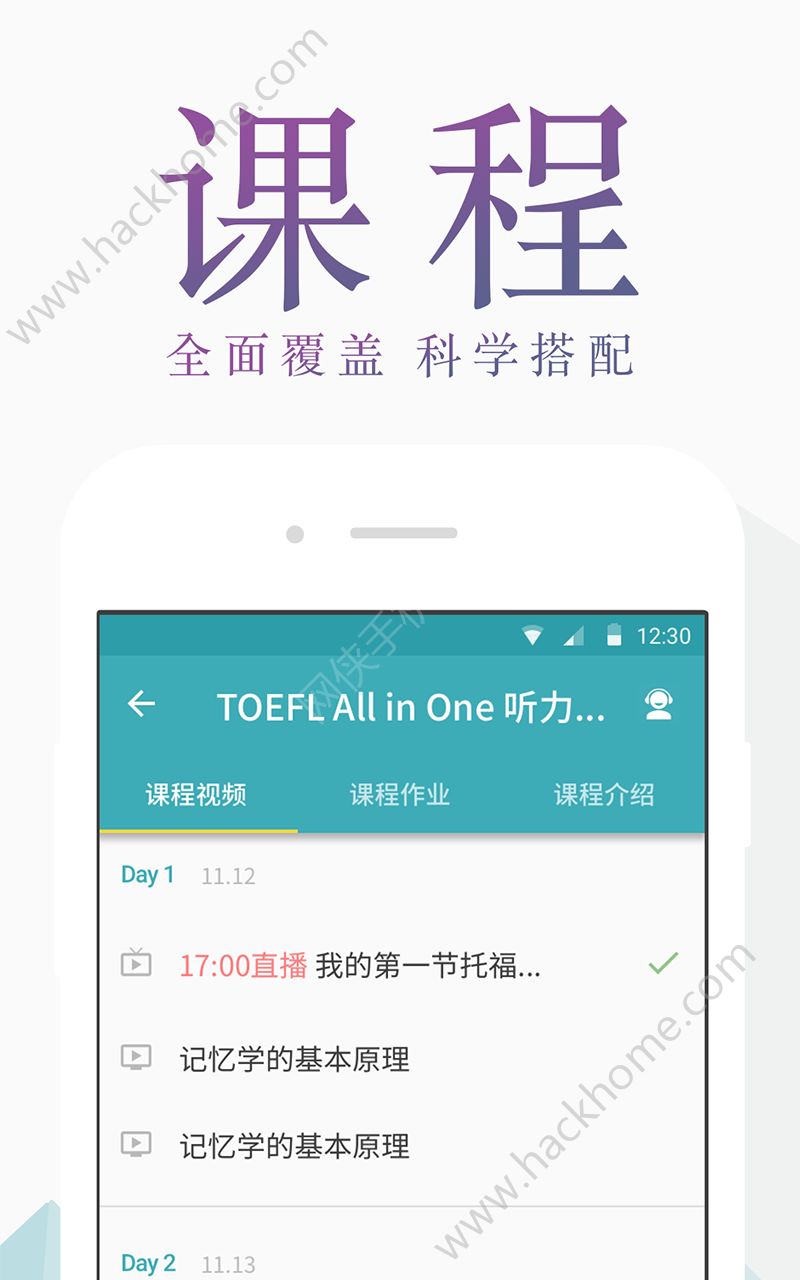 托福考满分app官网版软件下载 v4.11.1