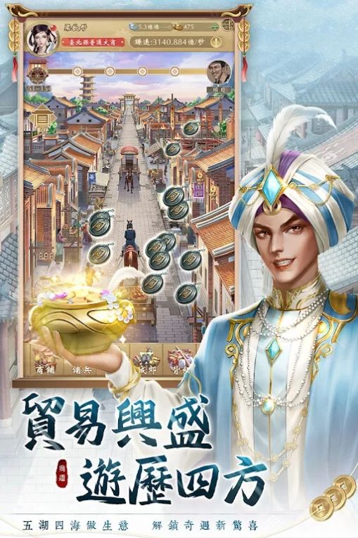 巨商M商道天下游戏官方最新版 v1.0.1