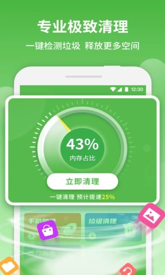 简洁清理大师app手机版图片2