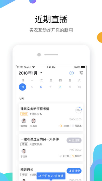 嗨学课堂客户端app免费下载 v5.5.52