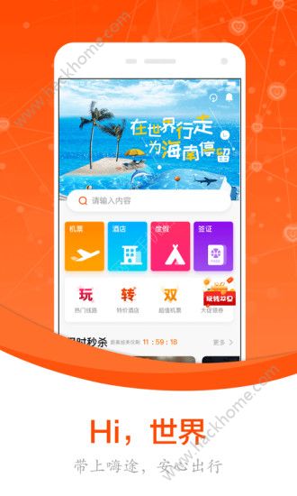 嗨途app下载官方手机版 v1.1.0